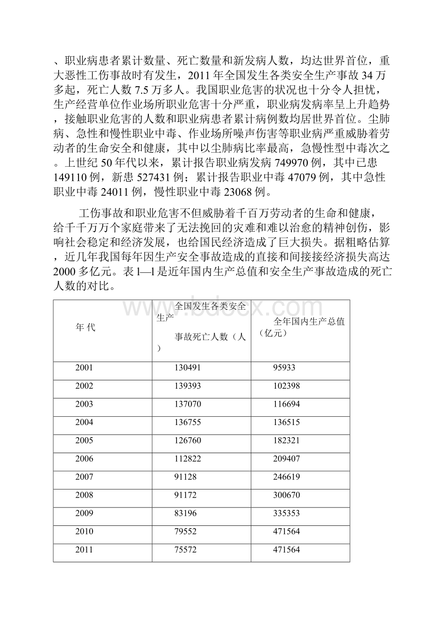 职业健康安全管理体系培训教材.docx_第2页