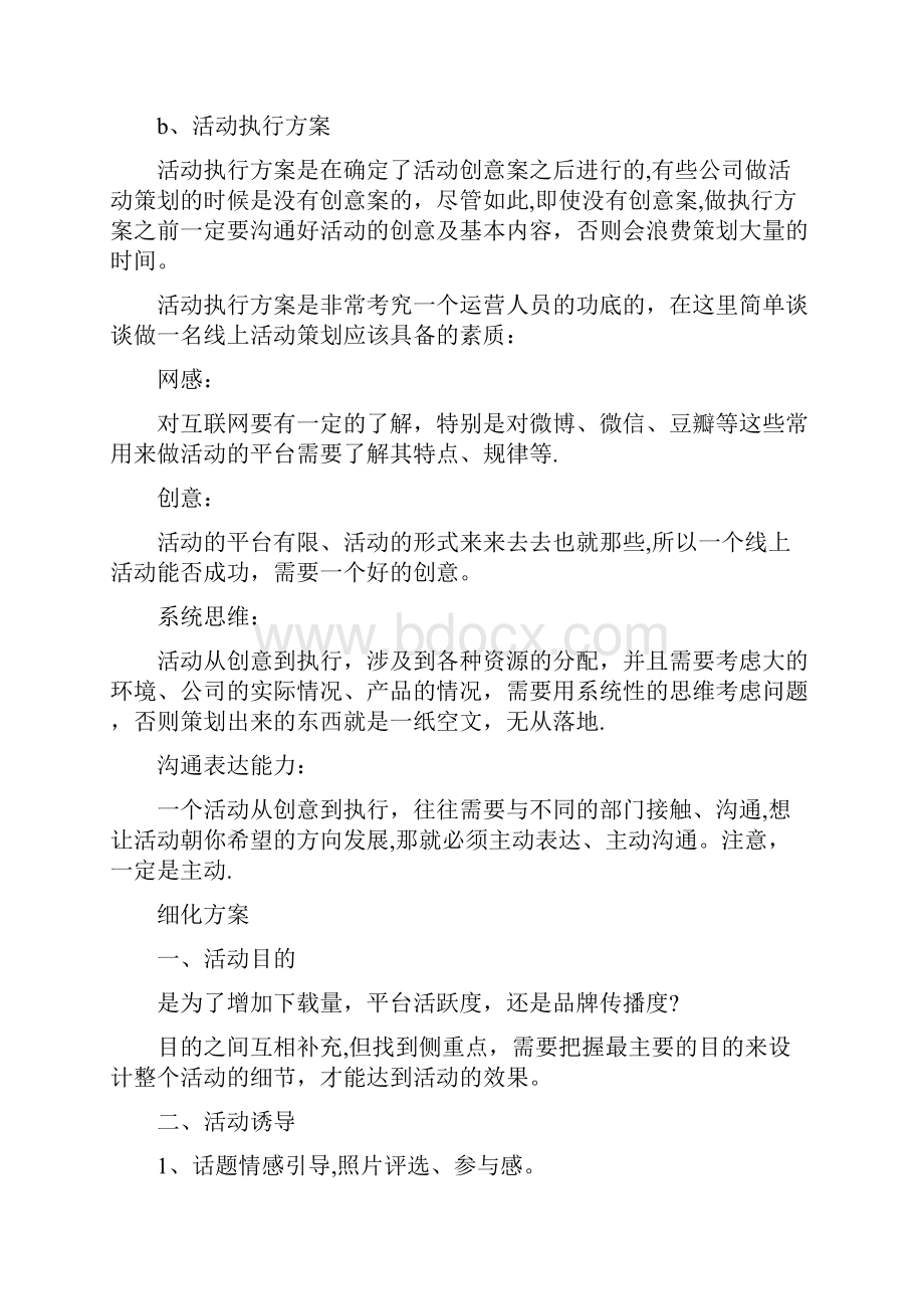 产品运营活动策划线上线下全攻略.docx_第2页