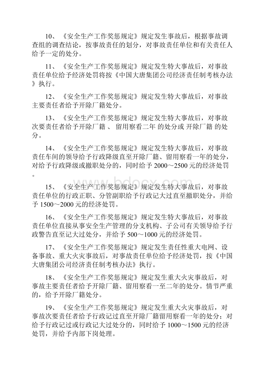 安全生产奖惩规定题库.docx_第2页