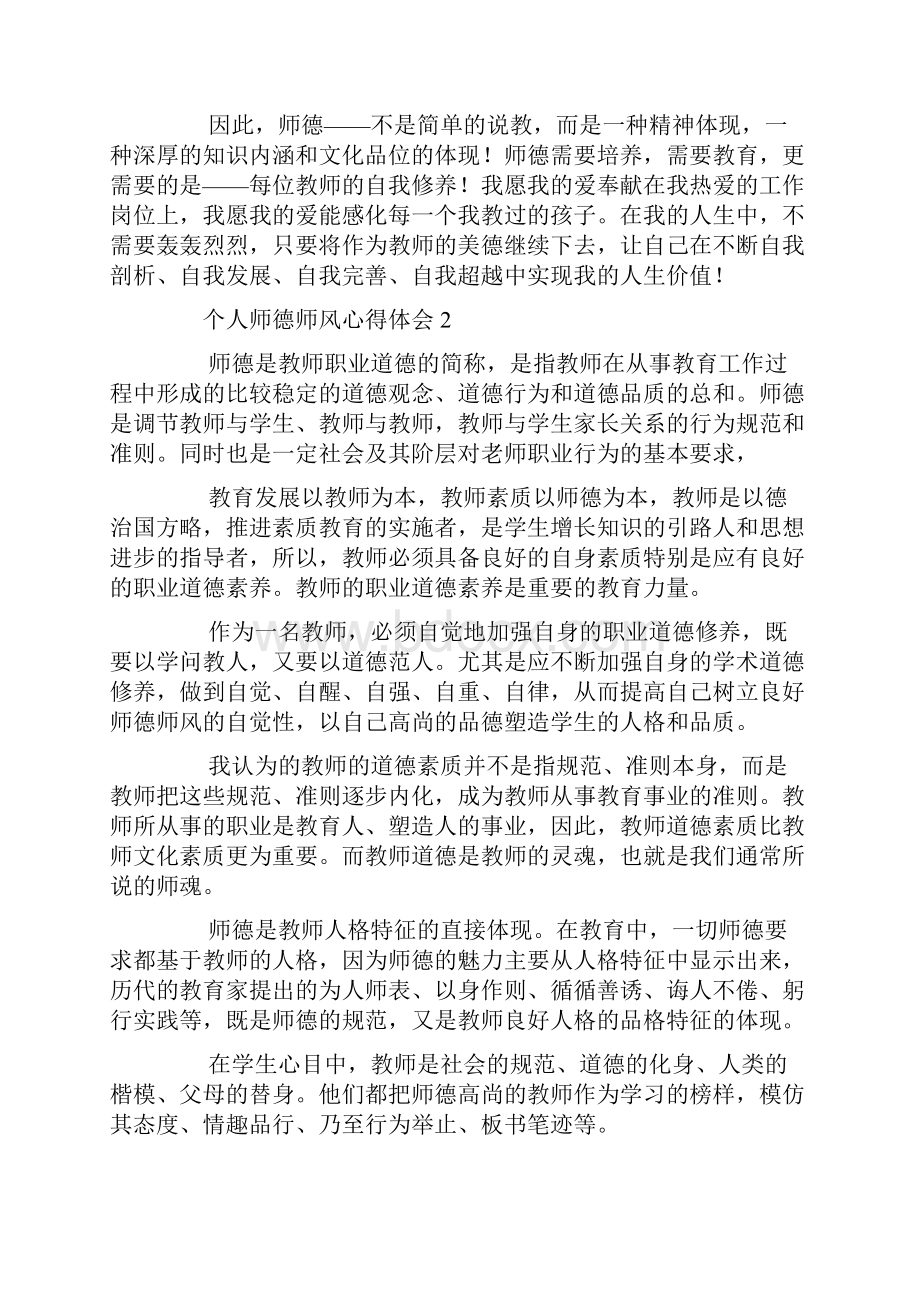 个人师德师风心得体会精选10篇.docx_第3页