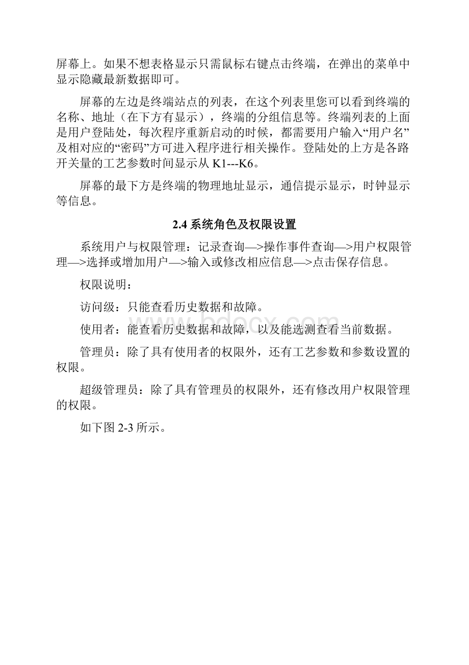 汽车整车标准符合性评估系统软件设计说明书.docx_第3页