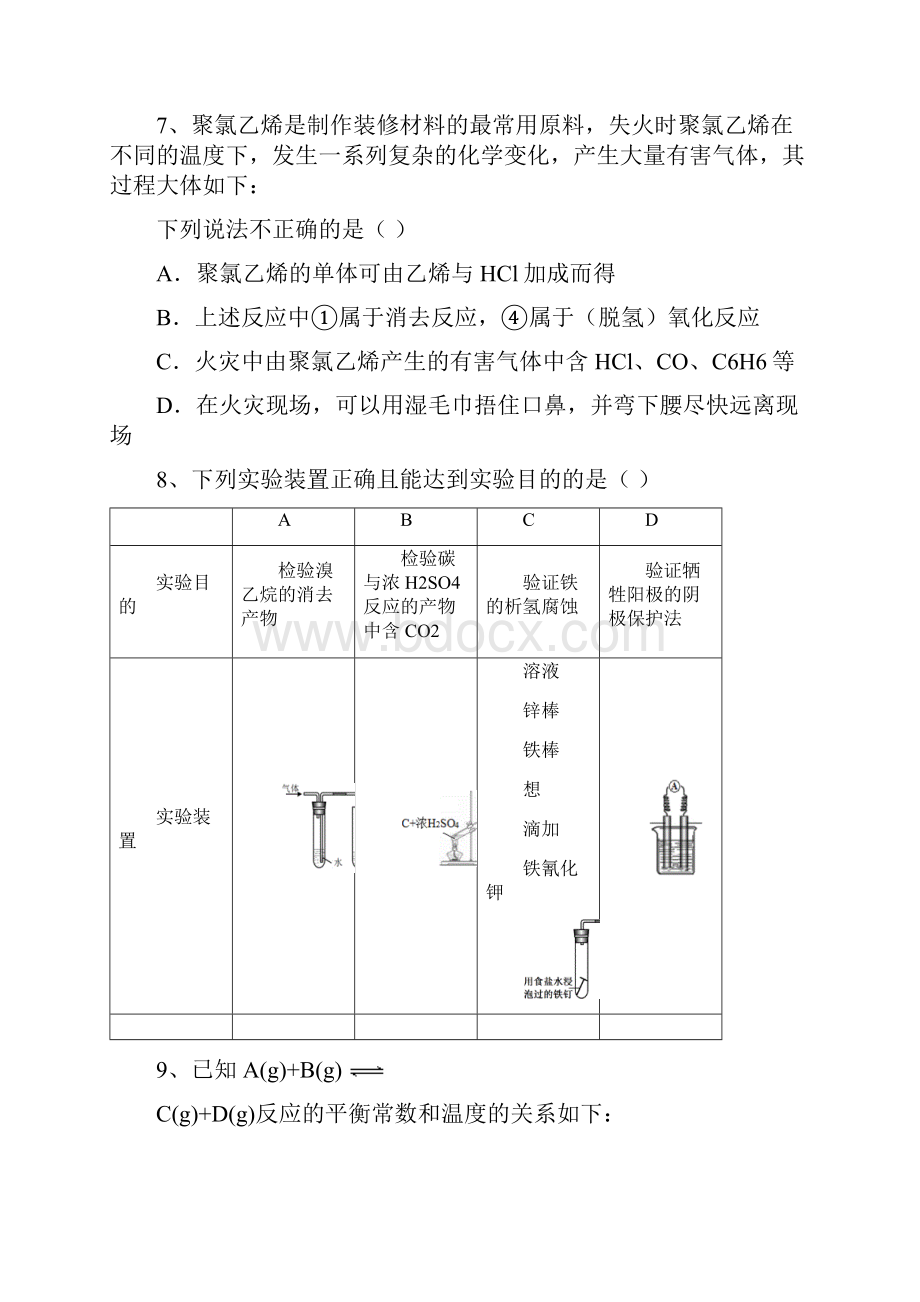 北京 高三化学总复习 二轮复习化学复习答案不全.docx_第3页