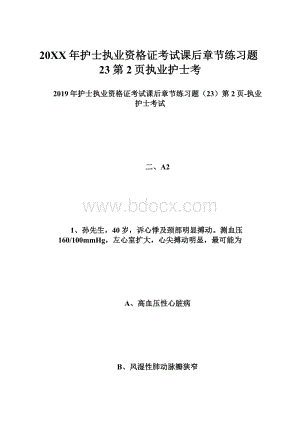 20XX年护士执业资格证考试课后章节练习题23第2页执业护士考.docx