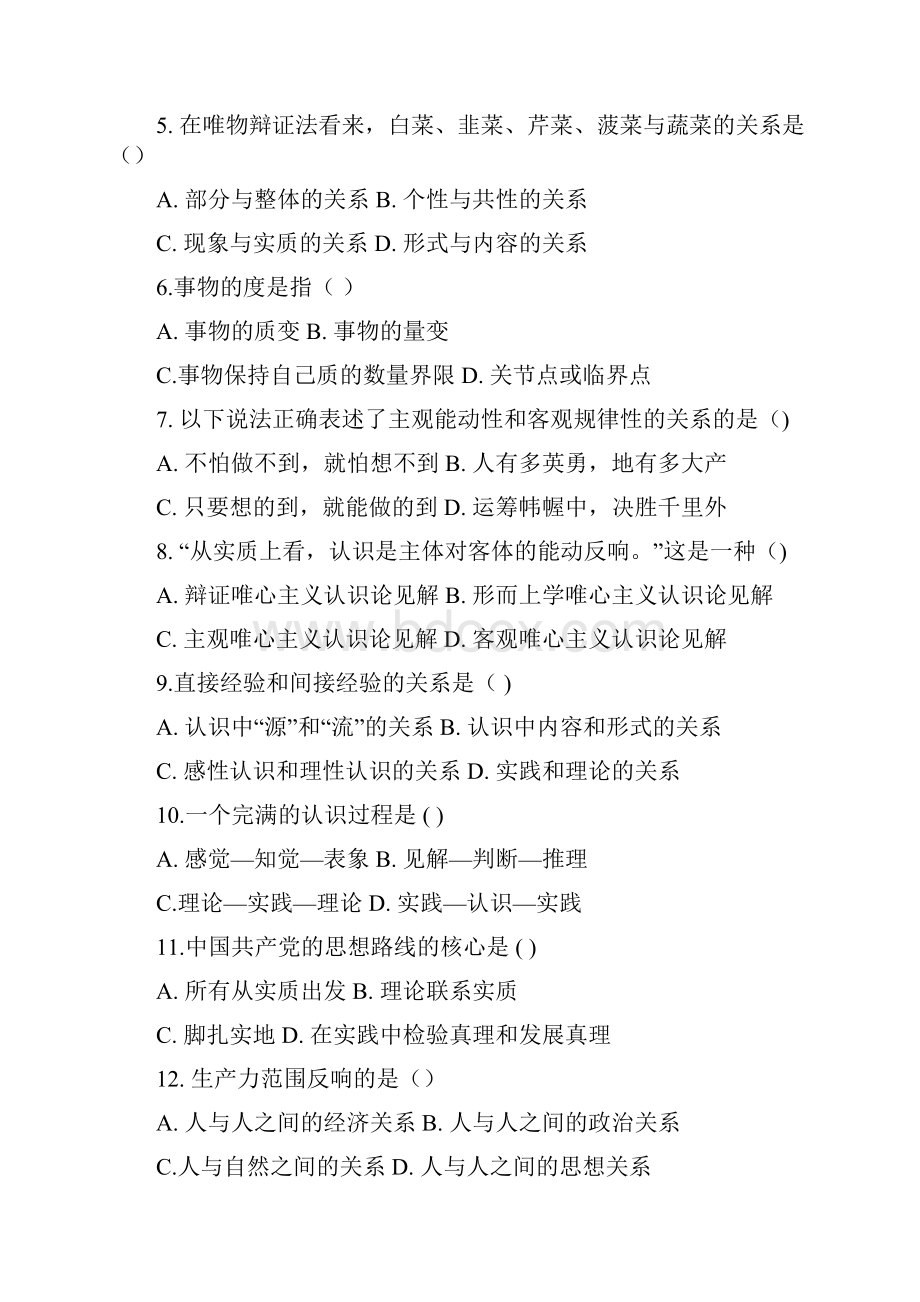 自考本科马克思主义基本原理概论试题.docx_第2页