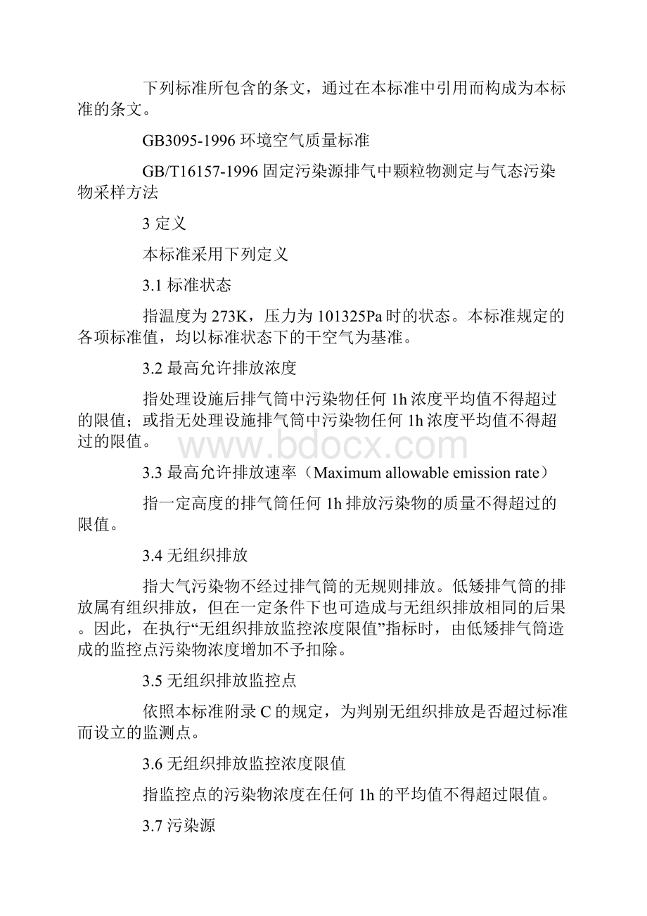 大气污染物综合排放标准GB16297199.docx_第3页