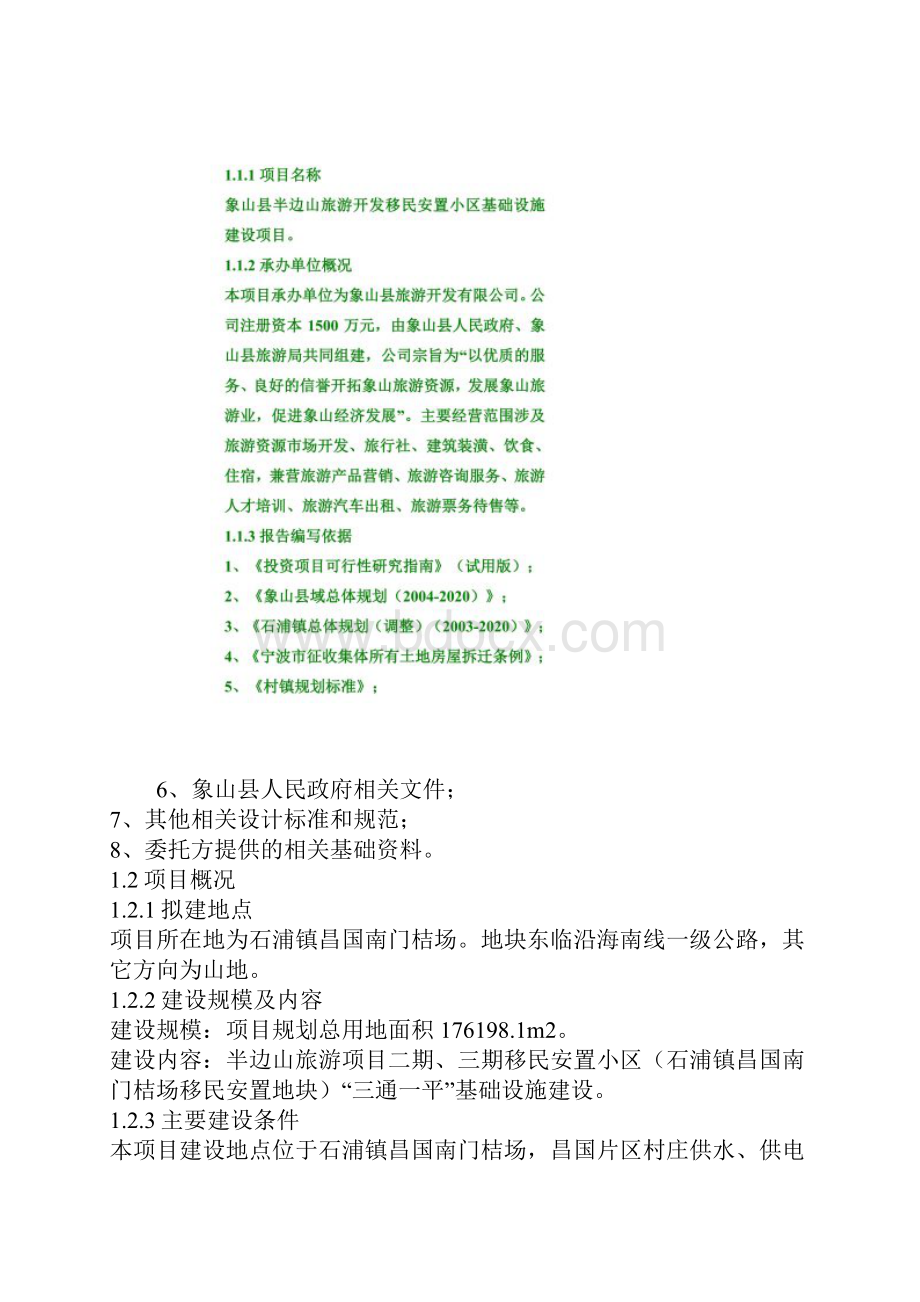 项目建议书建议书范文.docx_第3页