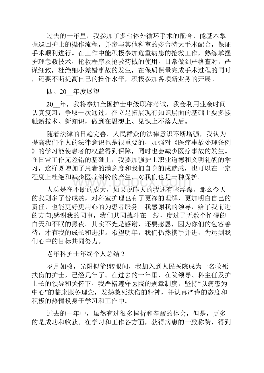 老年科护士年终个人总结5篇.docx_第2页