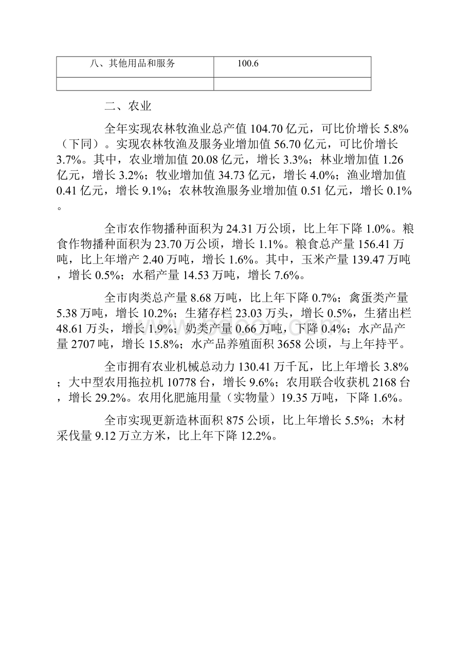 辽源市国民经济和社会发展统计公报.docx_第3页