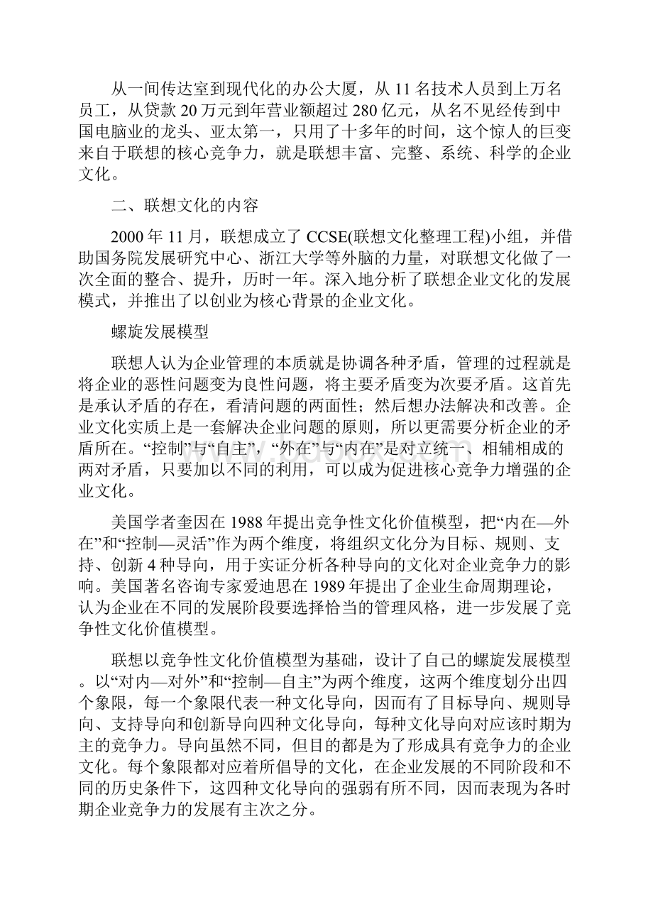 联想的螺旋型企业文化.docx_第3页