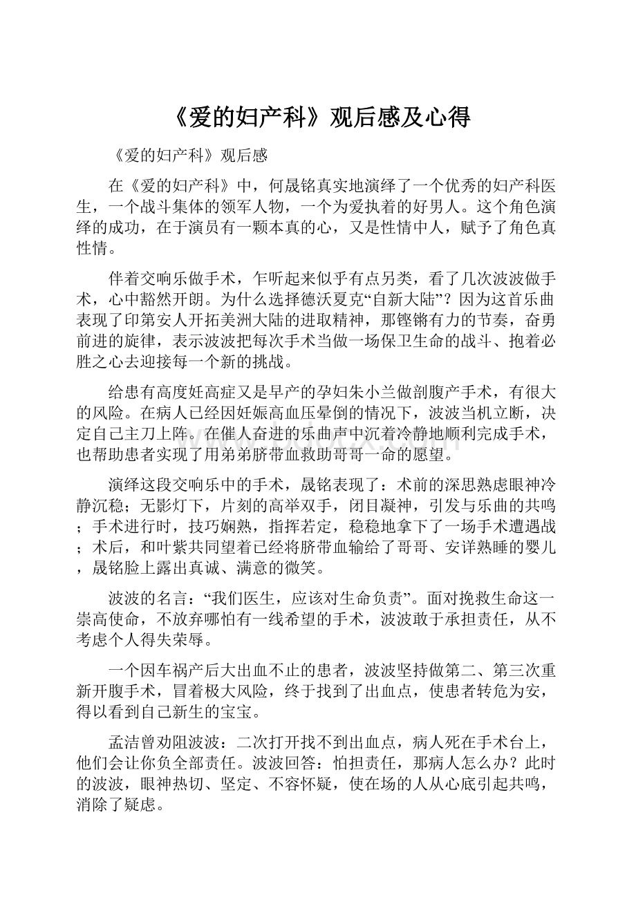 《爱的妇产科》观后感及心得.docx_第1页