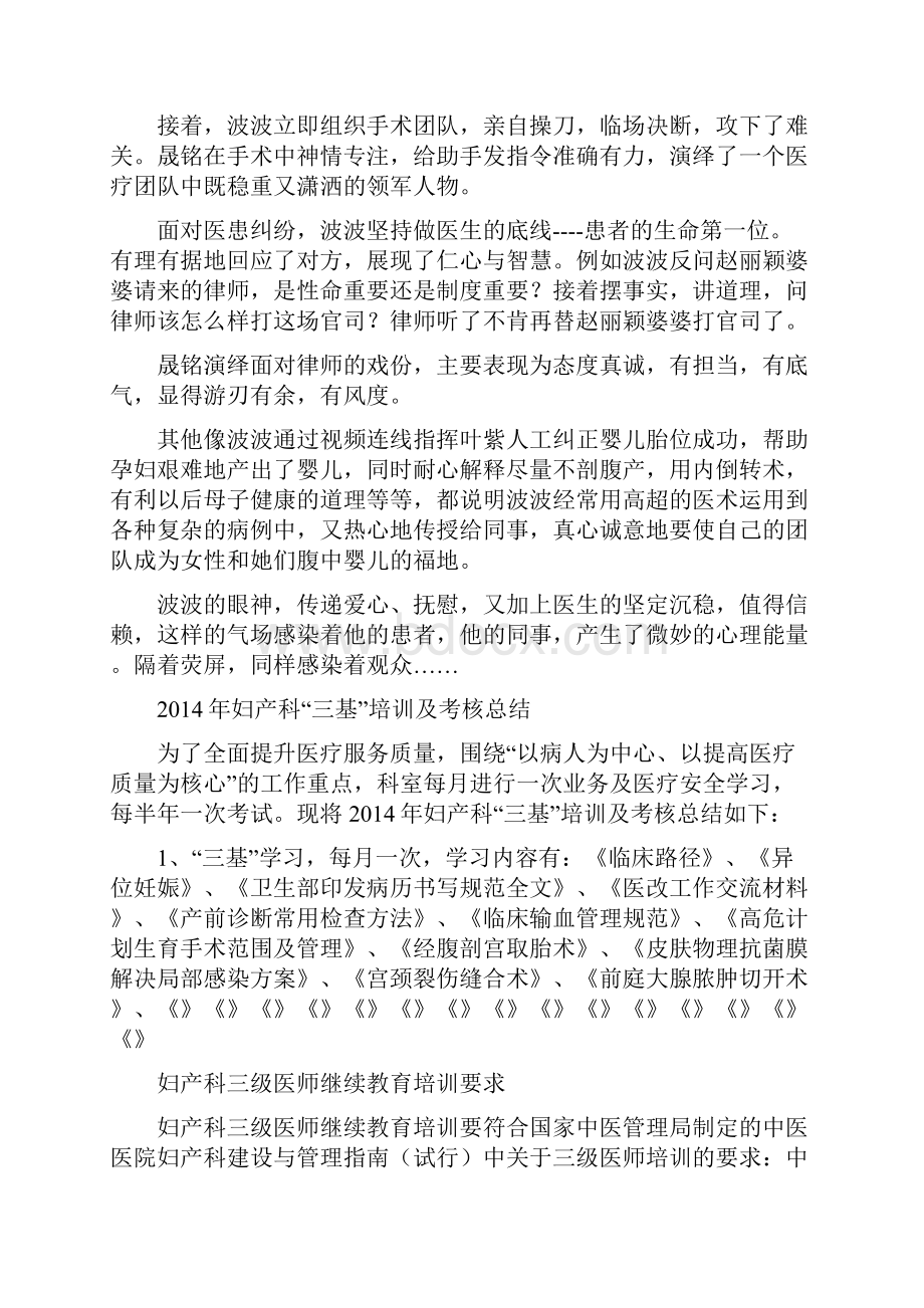 《爱的妇产科》观后感及心得.docx_第2页