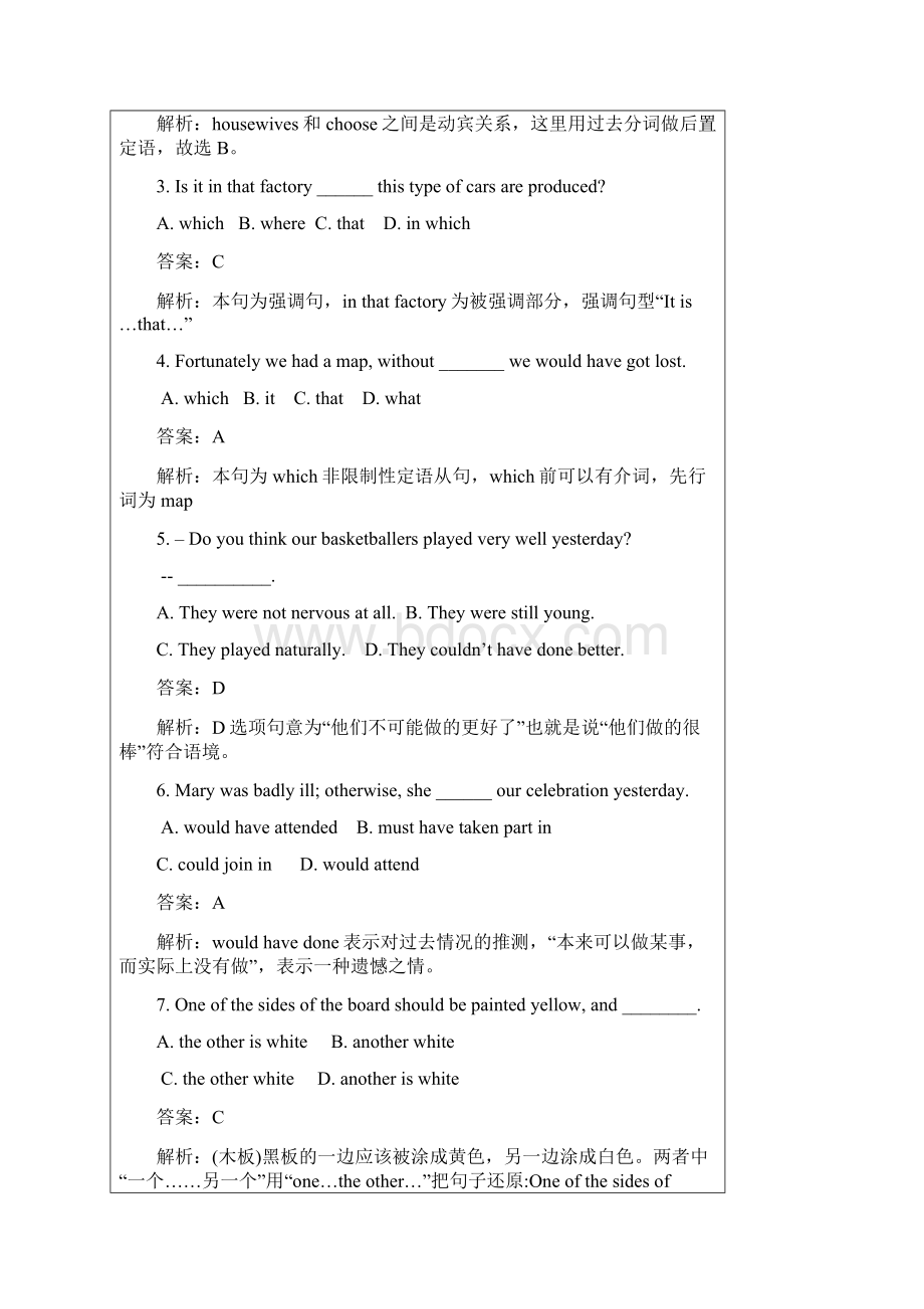 上海市九年级初三中考英语写作十大闪光句型word文档.docx_第3页