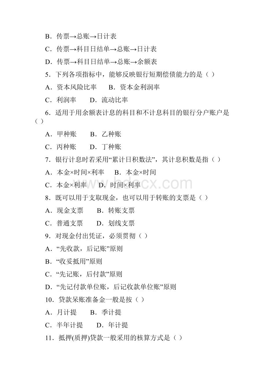 自考银行会计学真题及答案.docx_第2页