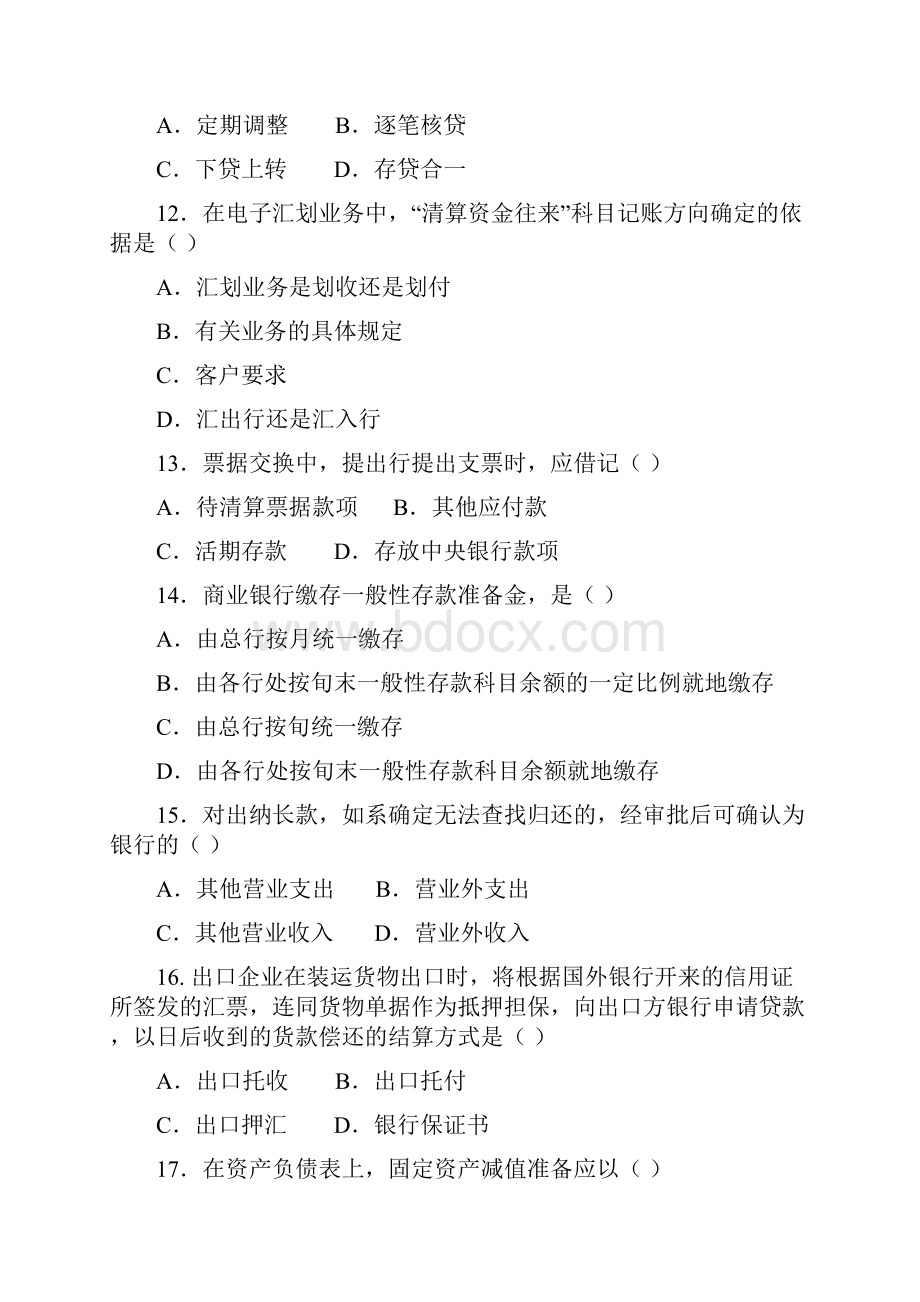 自考银行会计学真题及答案.docx_第3页