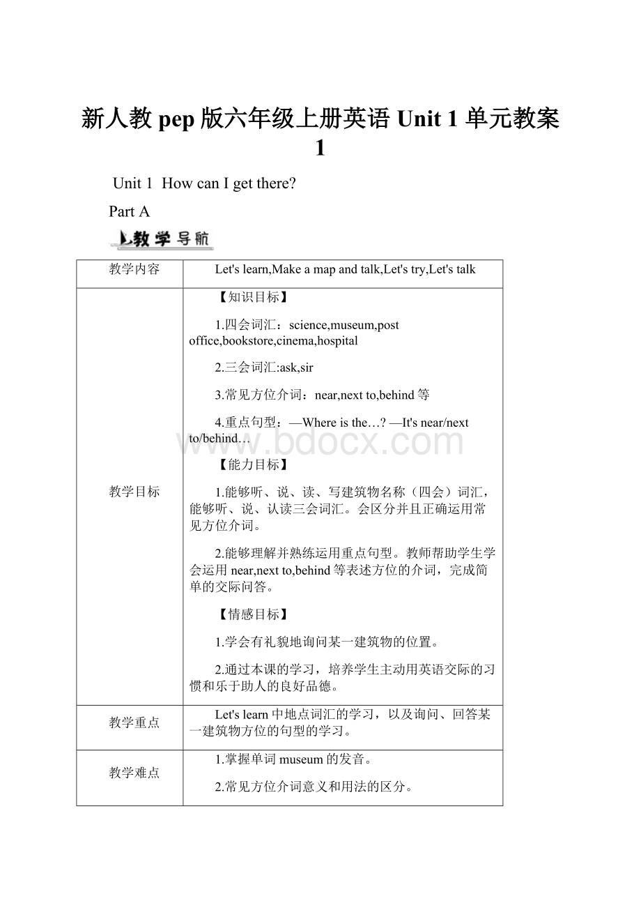 新人教pep版六年级上册英语 Unit 1 单元教案 1.docx_第1页