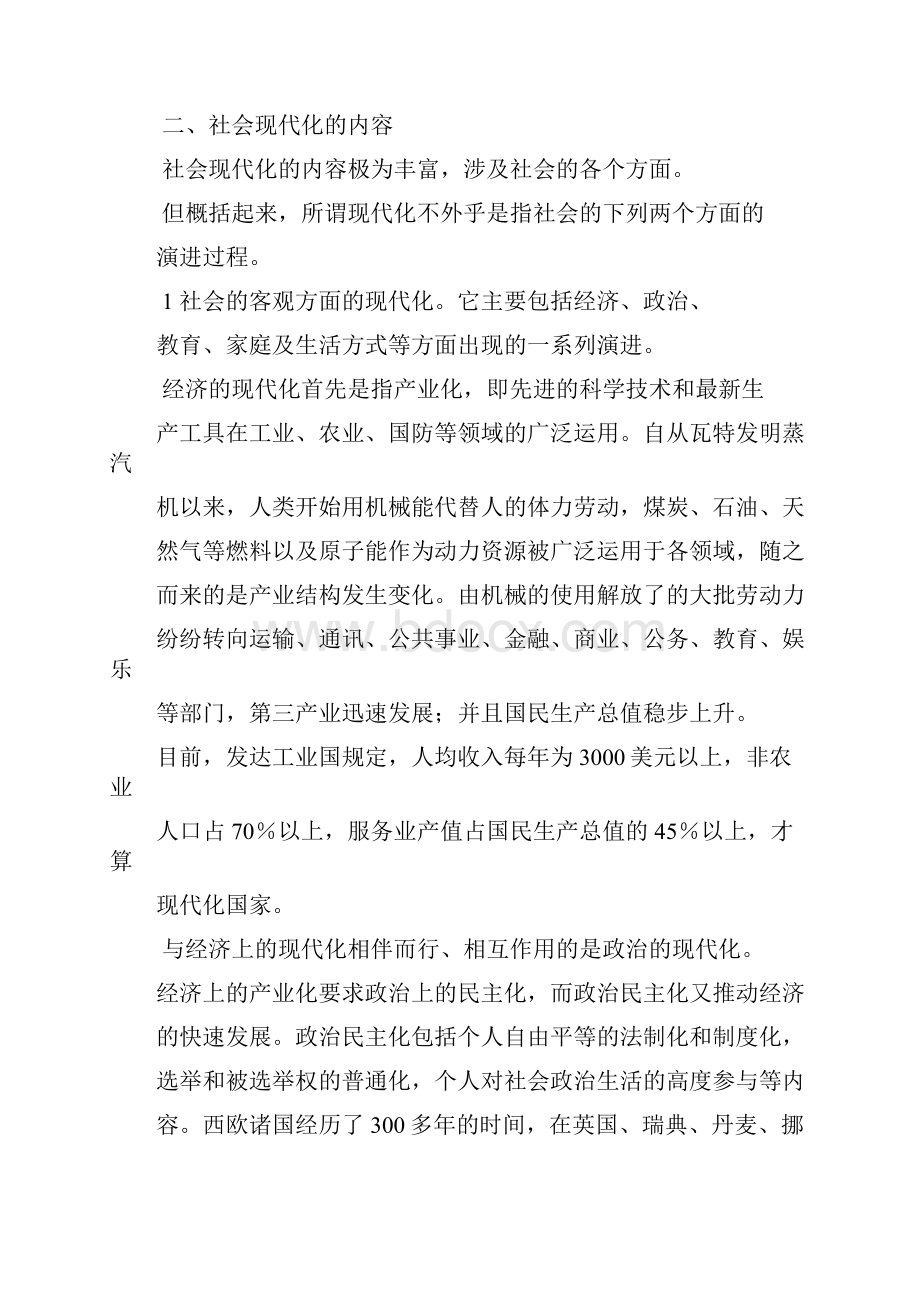 社会学概论重点内容概要社会现代化社会现代化的含义.docx_第2页