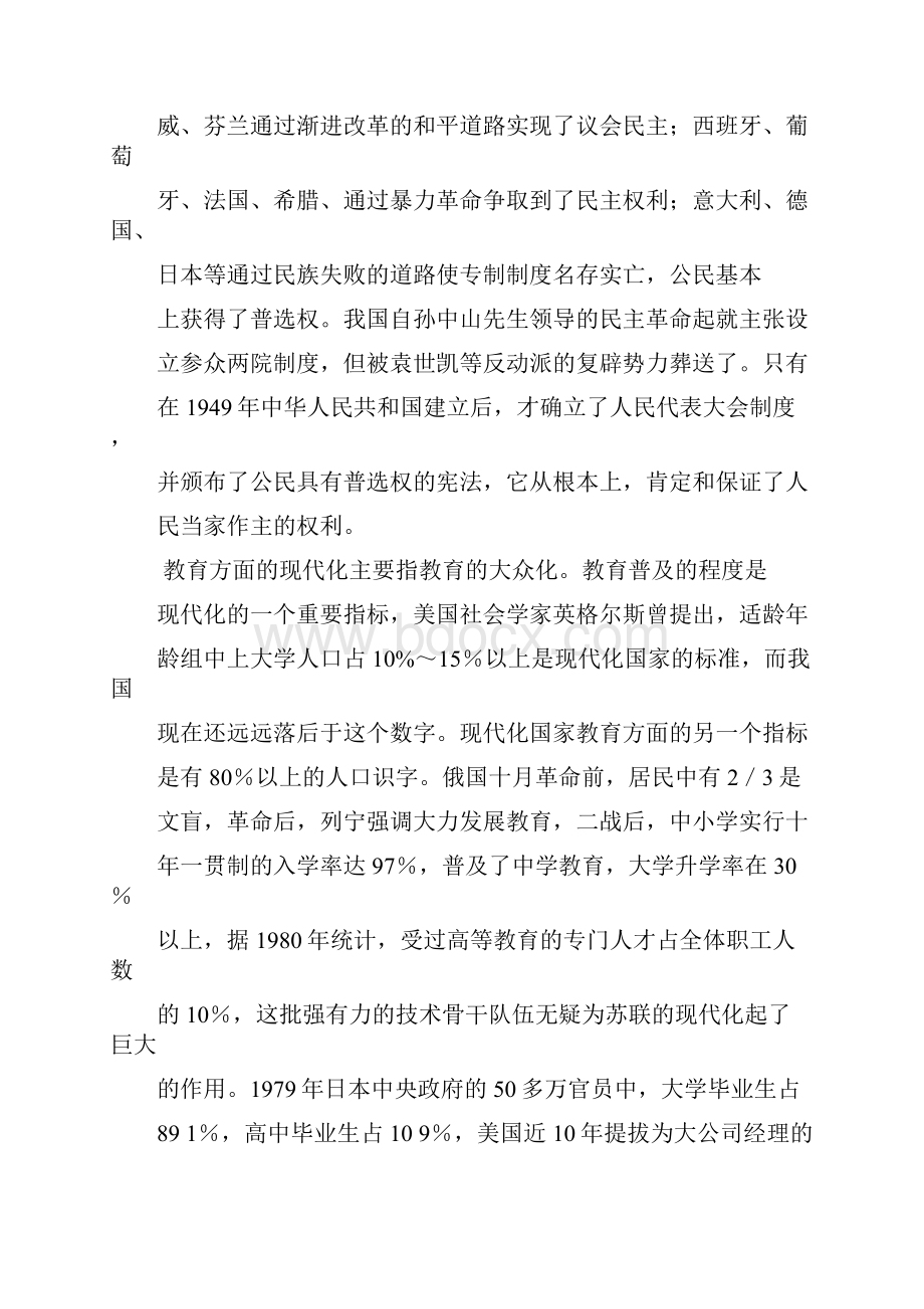 社会学概论重点内容概要社会现代化社会现代化的含义.docx_第3页