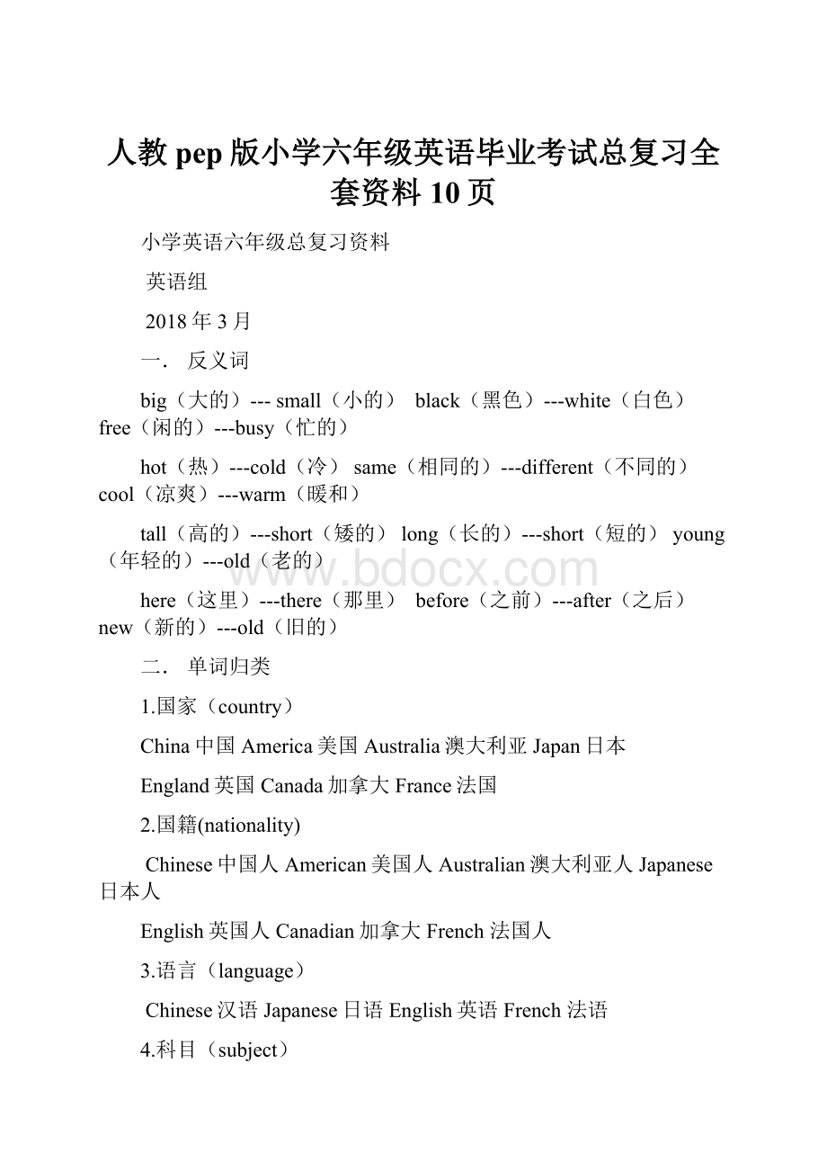 人教pep版小学六年级英语毕业考试总复习全套资料10页.docx_第1页