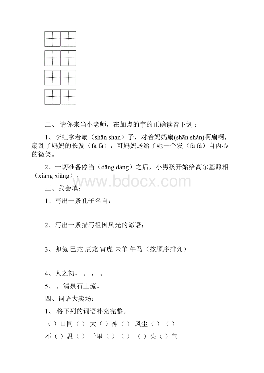 三年级语文上册期末测试题.docx_第2页