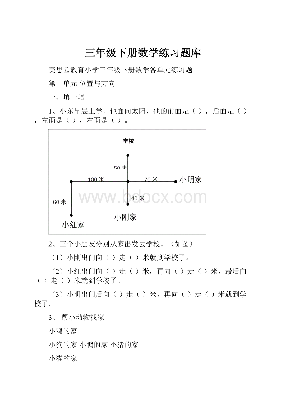 三年级下册数学练习题库.docx