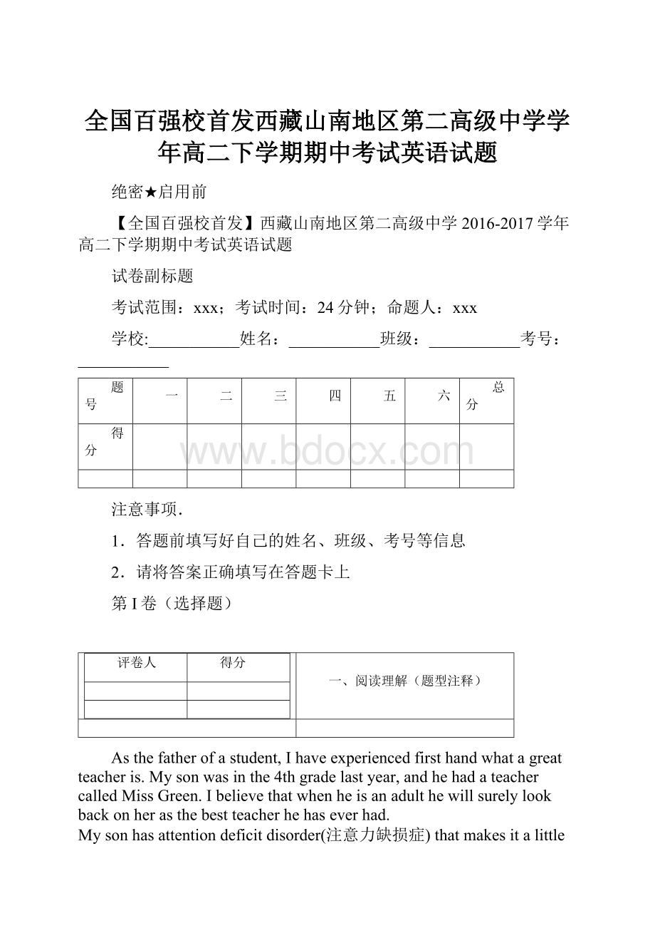 全国百强校首发西藏山南地区第二高级中学学年高二下学期期中考试英语试题.docx