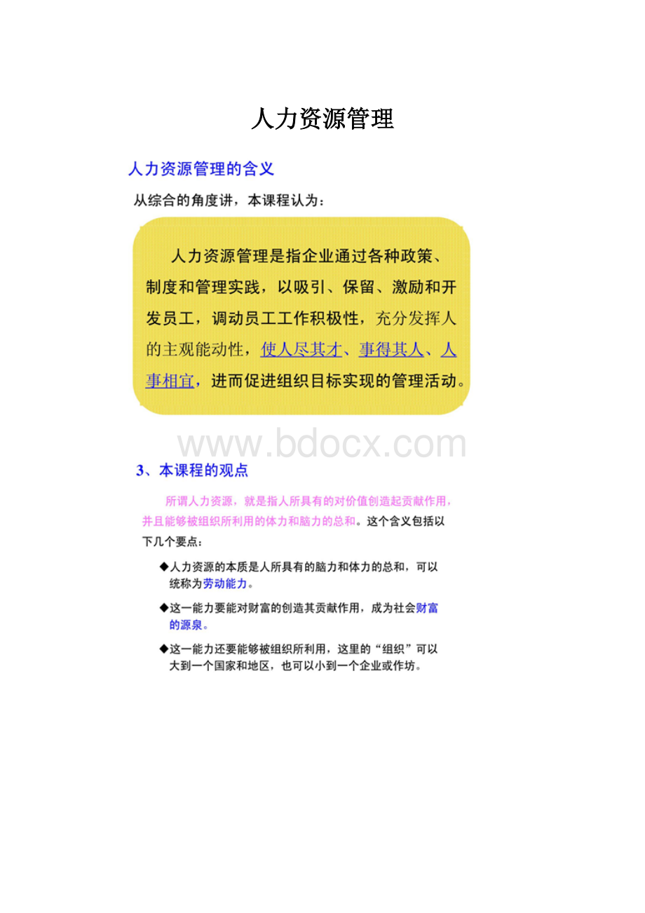 人力资源管理.docx