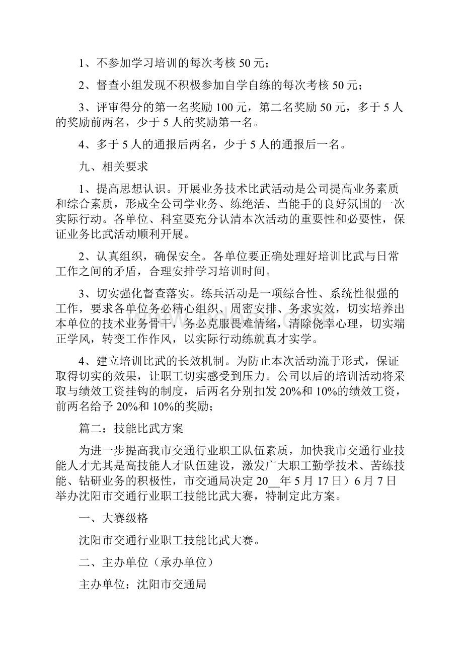 车间技能比赛方案技能比武方案.docx_第3页