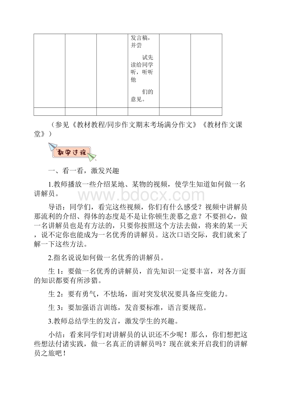 部编版五年级下册口语交际我是小小讲解员教案优秀版.docx_第2页