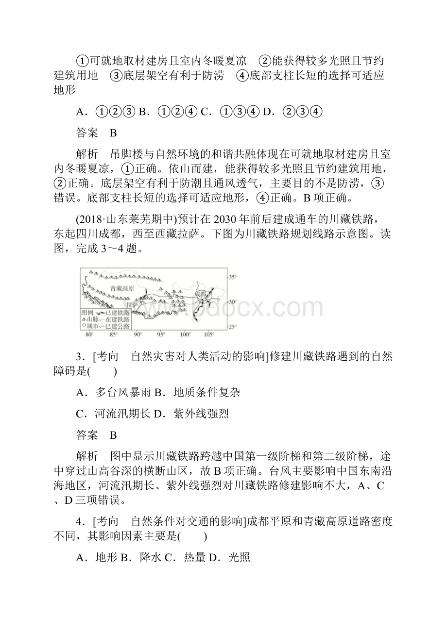 版高考地理刷题首选卷含新题有解析专题11自然环境对人类活动的影响.docx_第2页