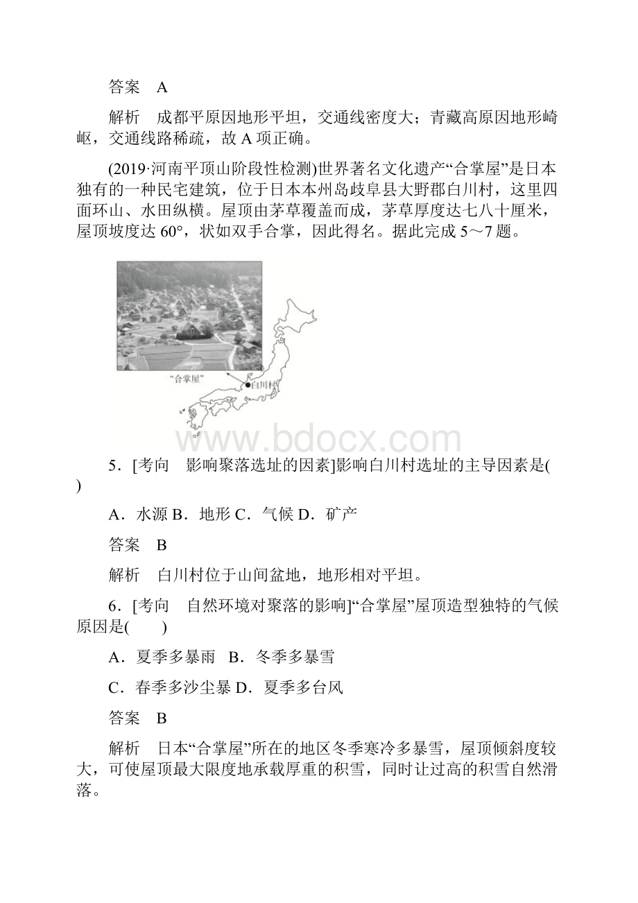 版高考地理刷题首选卷含新题有解析专题11自然环境对人类活动的影响.docx_第3页