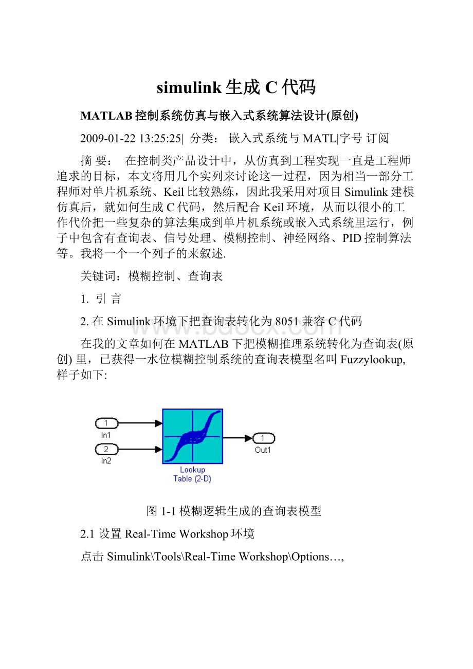 simulink生成C代码.docx