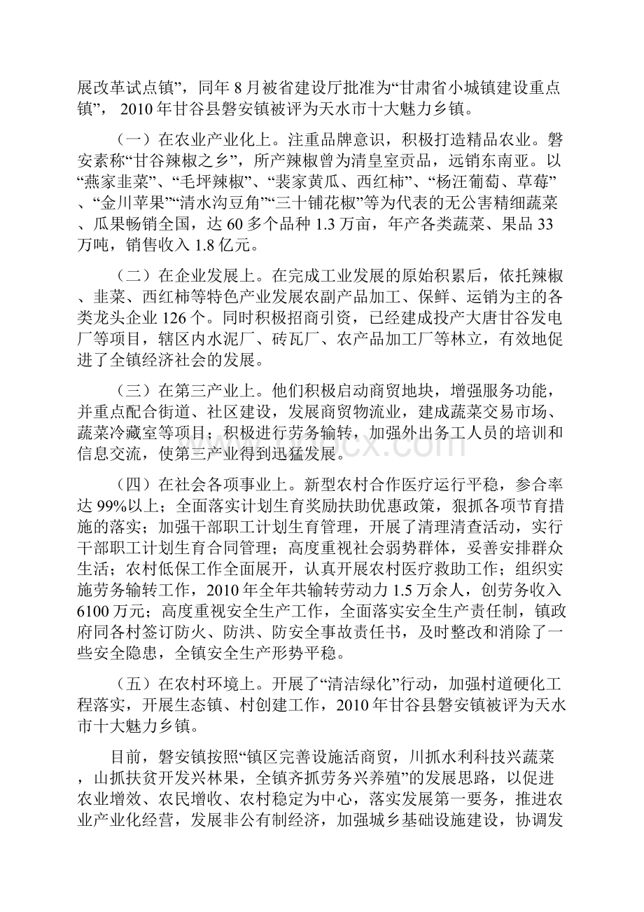 赴甘谷县磐安镇挂职调研报告.docx_第2页