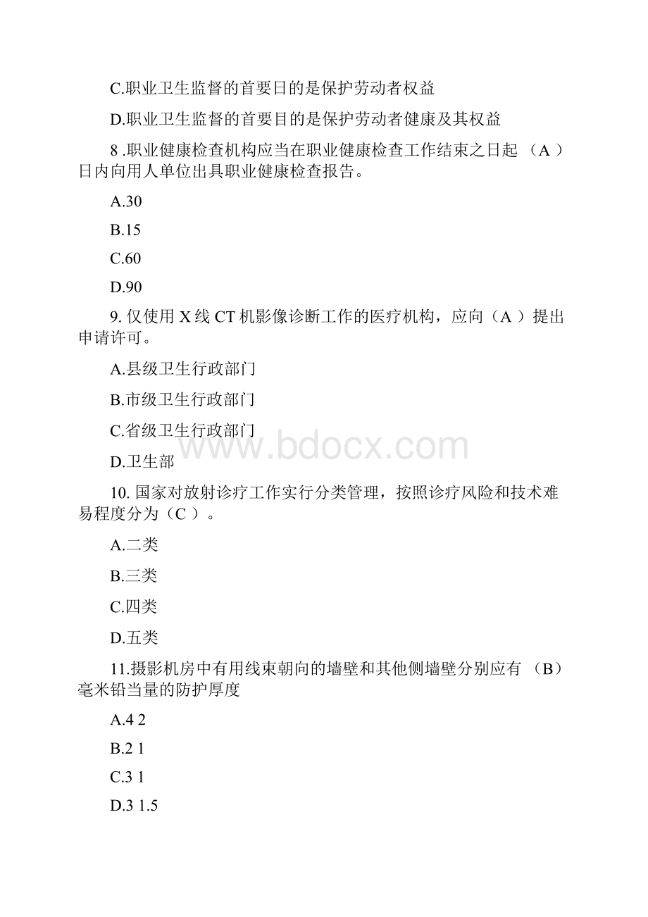 放射卫生试题库完整.docx_第3页