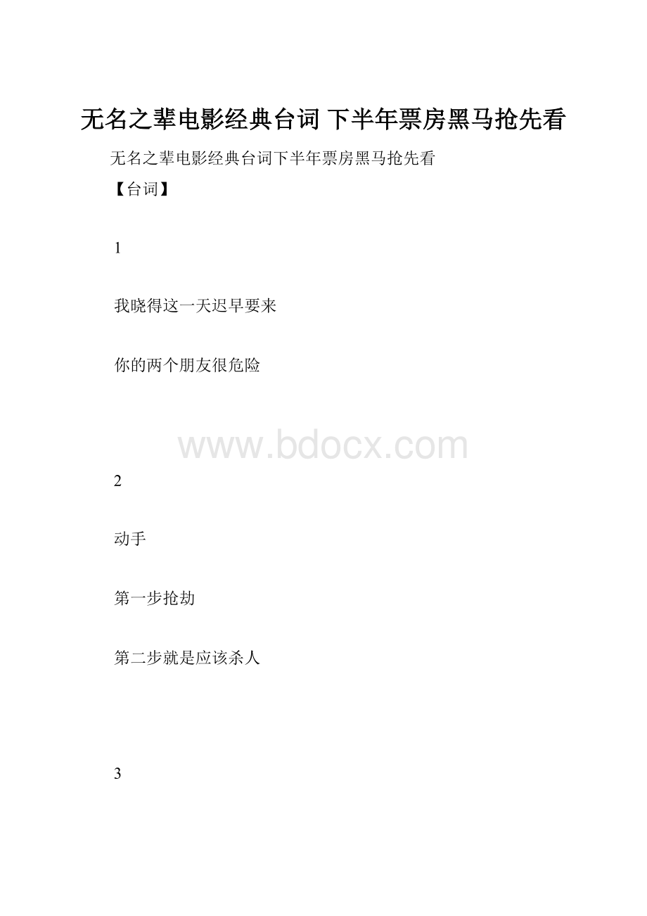 无名之辈电影经典台词 下半年票房黑马抢先看.docx_第1页