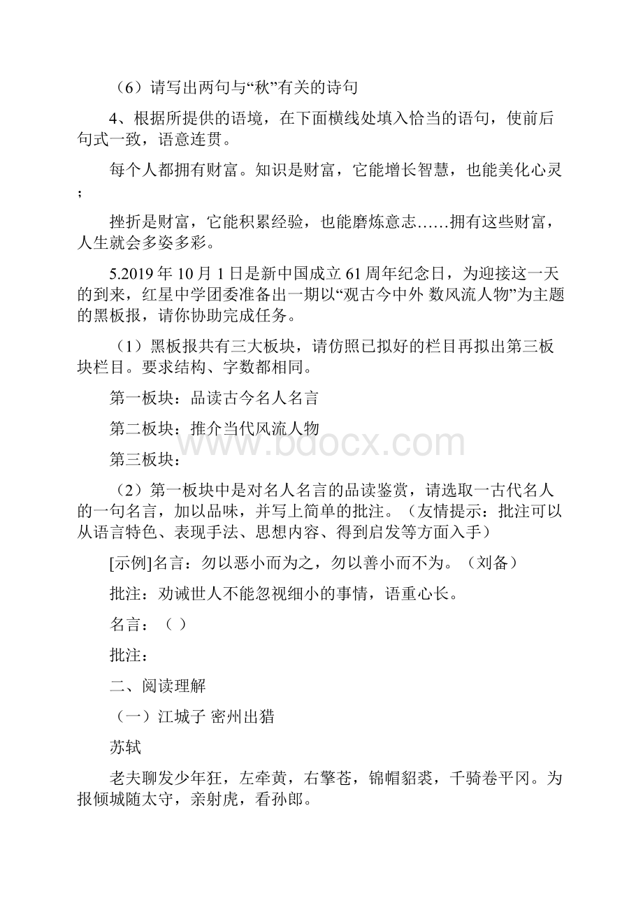 九年级语文上册阶段性测试题.docx_第2页