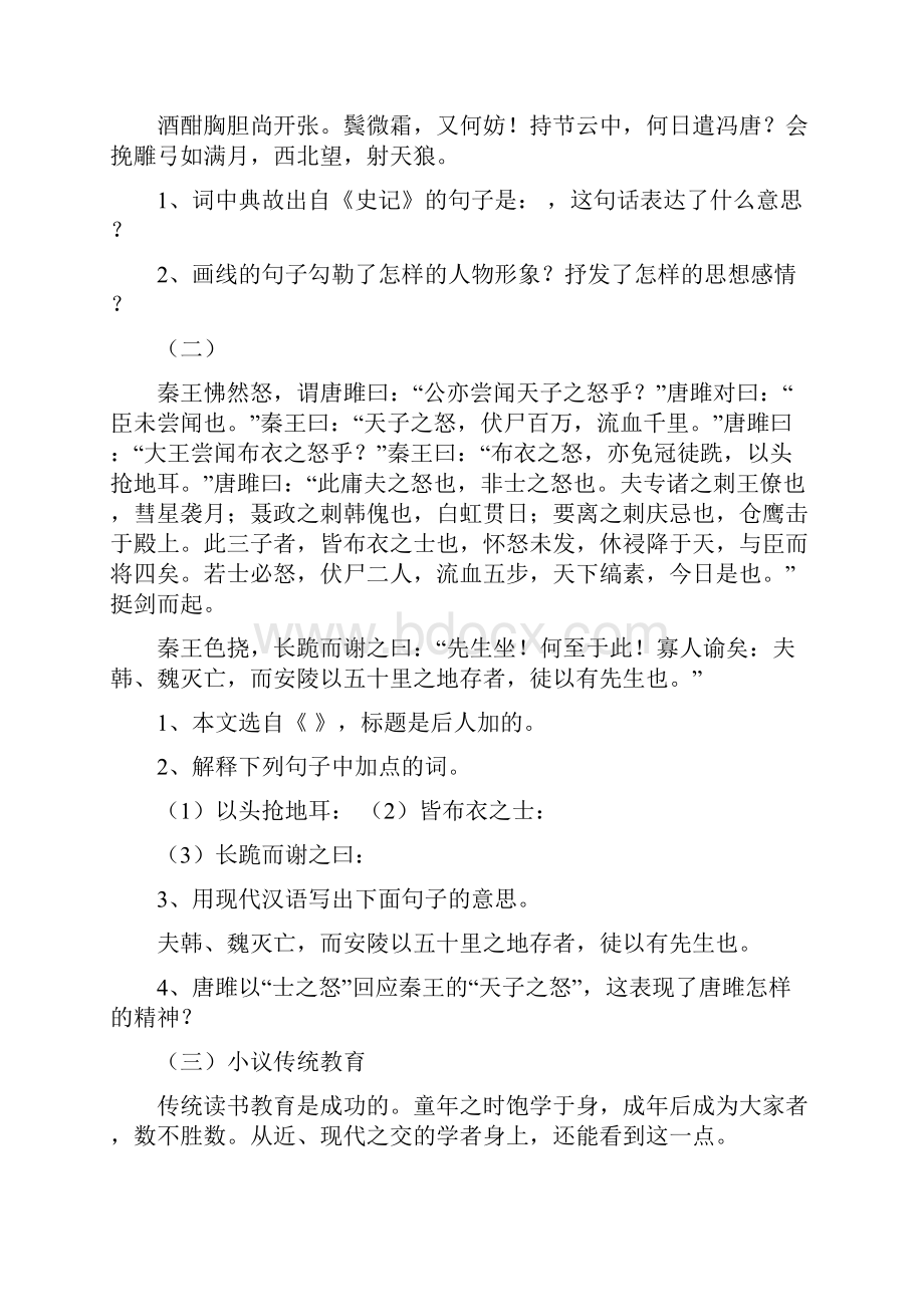 九年级语文上册阶段性测试题.docx_第3页