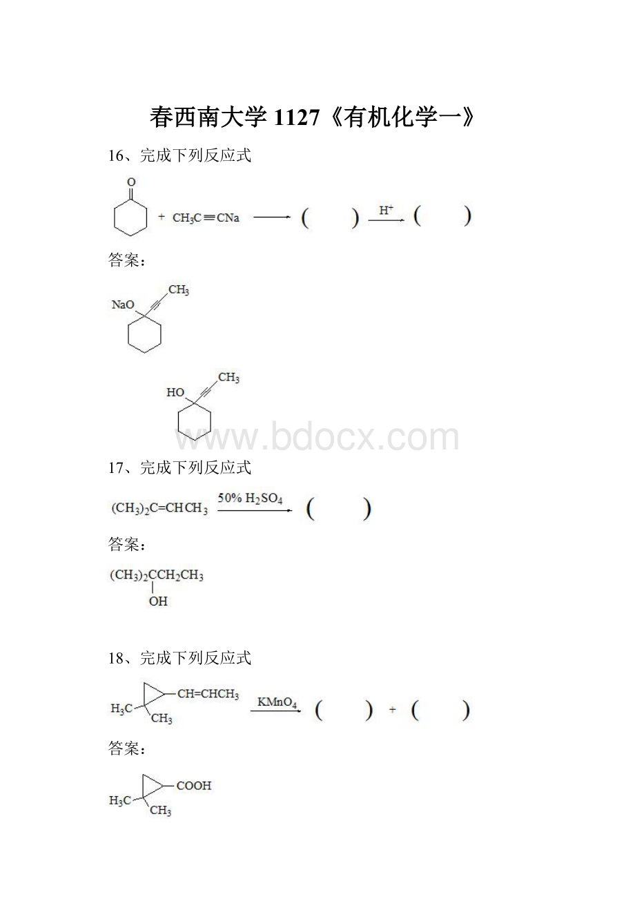 春西南大学1127《有机化学一》.docx_第1页