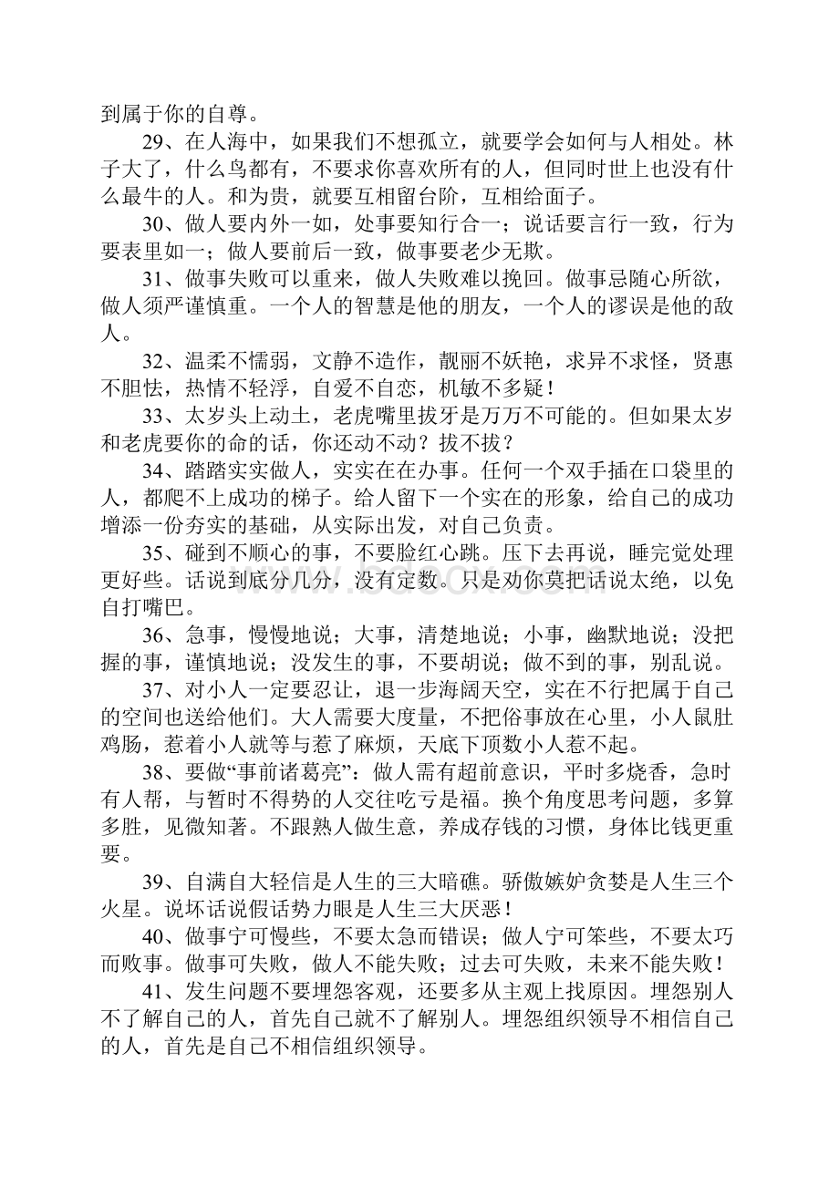 关于为人处事的名言1.docx_第3页