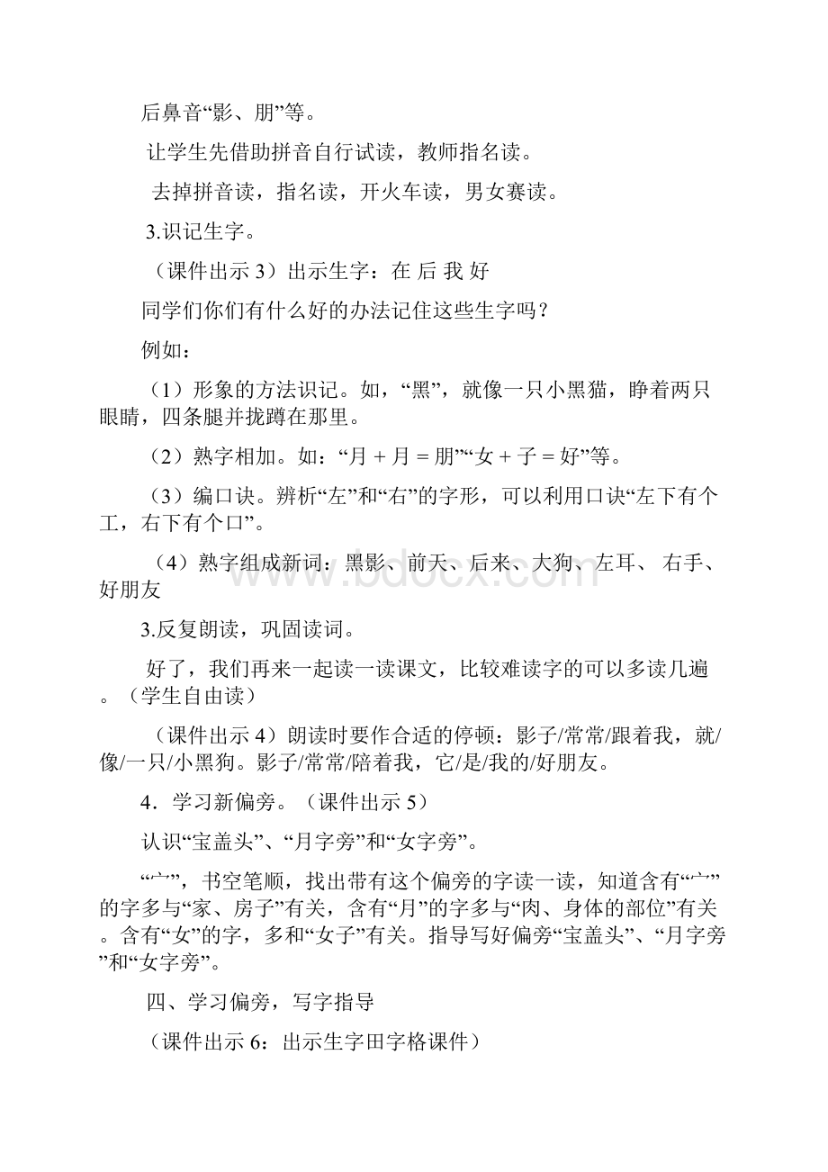 部编人教版一年级语文上册5 影子 表格式教案.docx_第3页