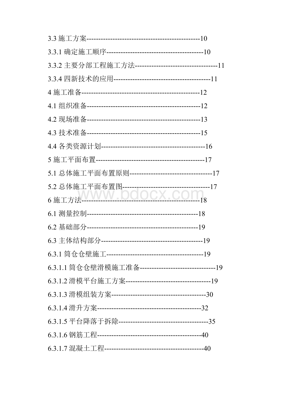 西卓煤矿混煤仓施工组织设计初稿.docx_第2页