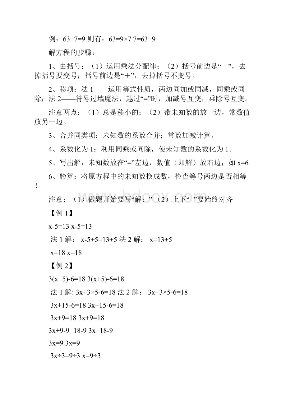 小学解方程方法及答案.docx_第2页