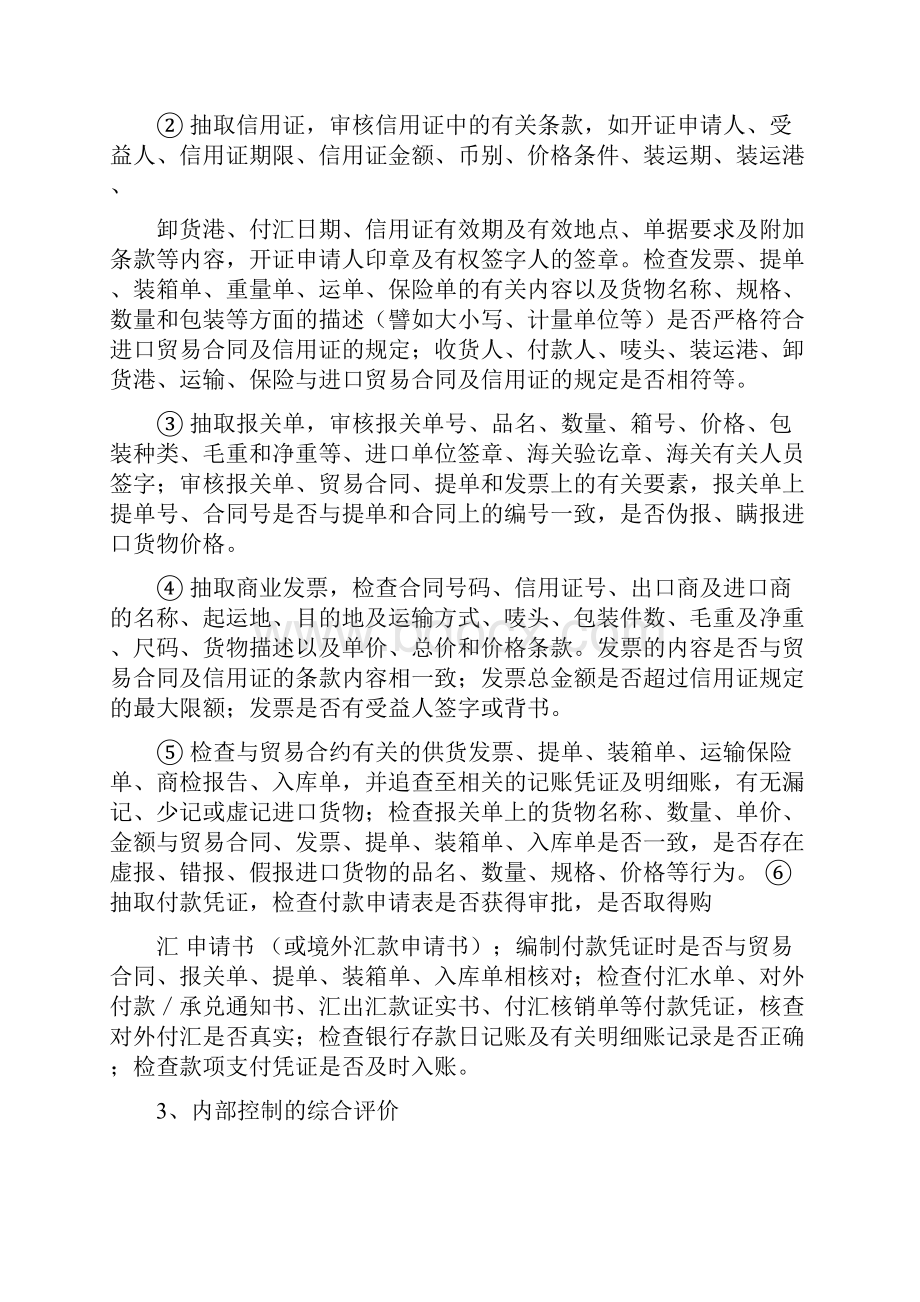 最新文档进出口业务内审报告范文优秀word范文 12页.docx_第2页