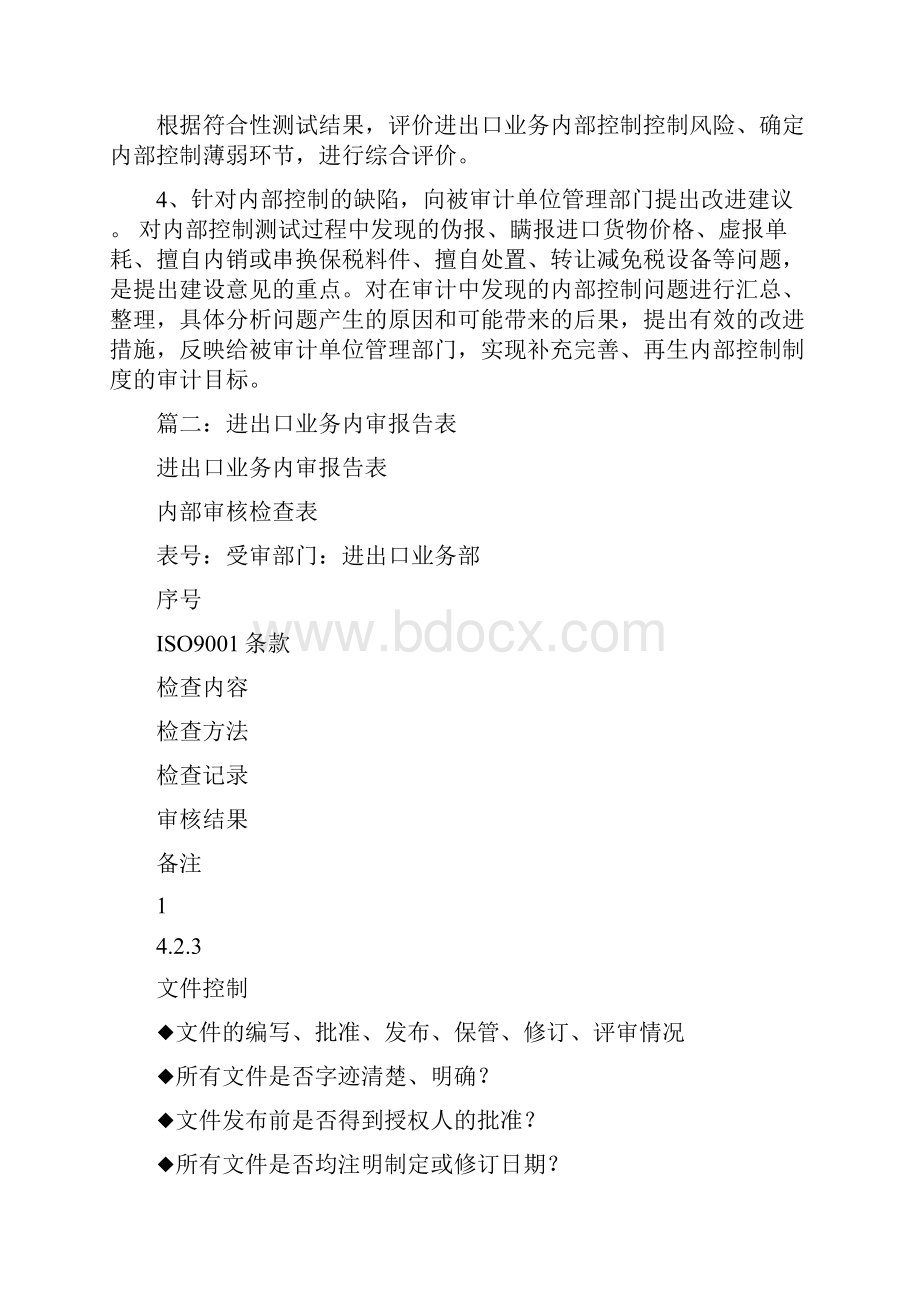 最新文档进出口业务内审报告范文优秀word范文 12页.docx_第3页