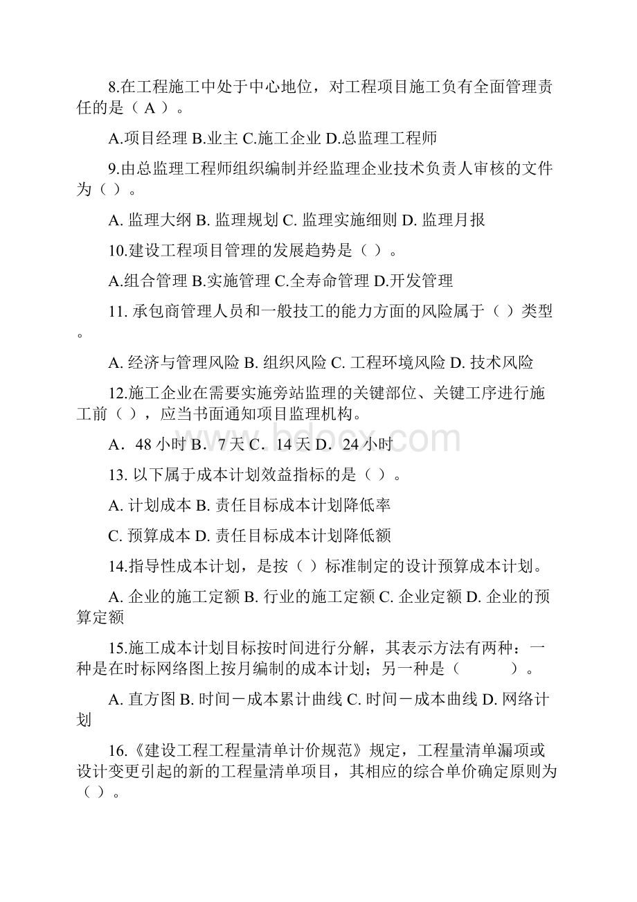 项目管理题模拟题.docx_第2页