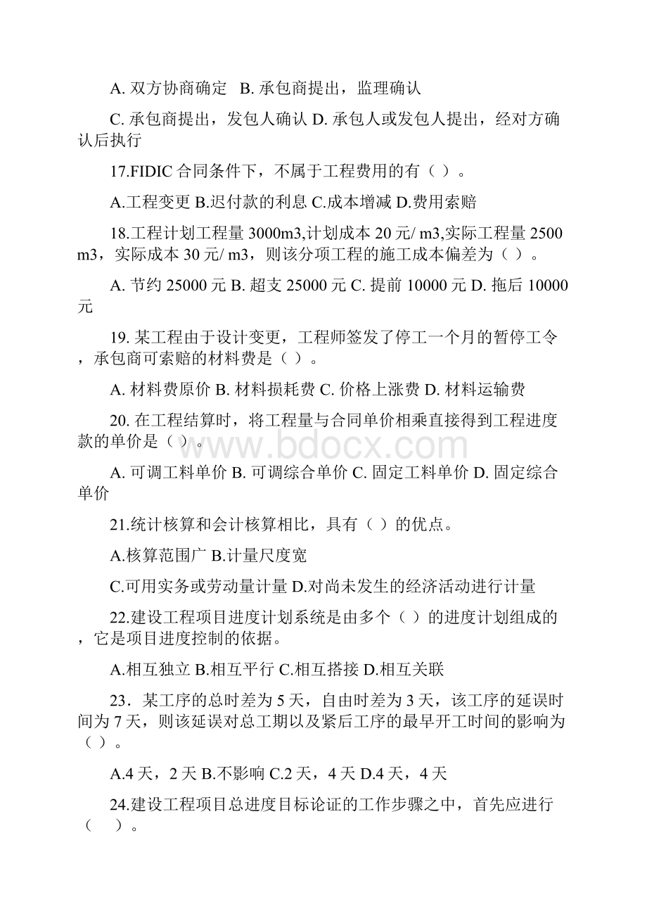 项目管理题模拟题.docx_第3页