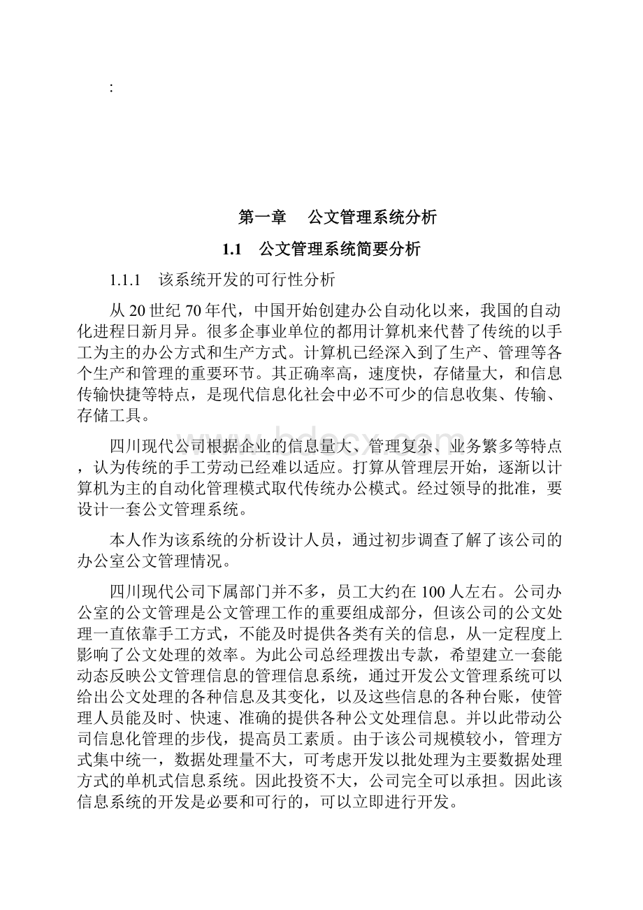 公文管理系统.docx_第3页