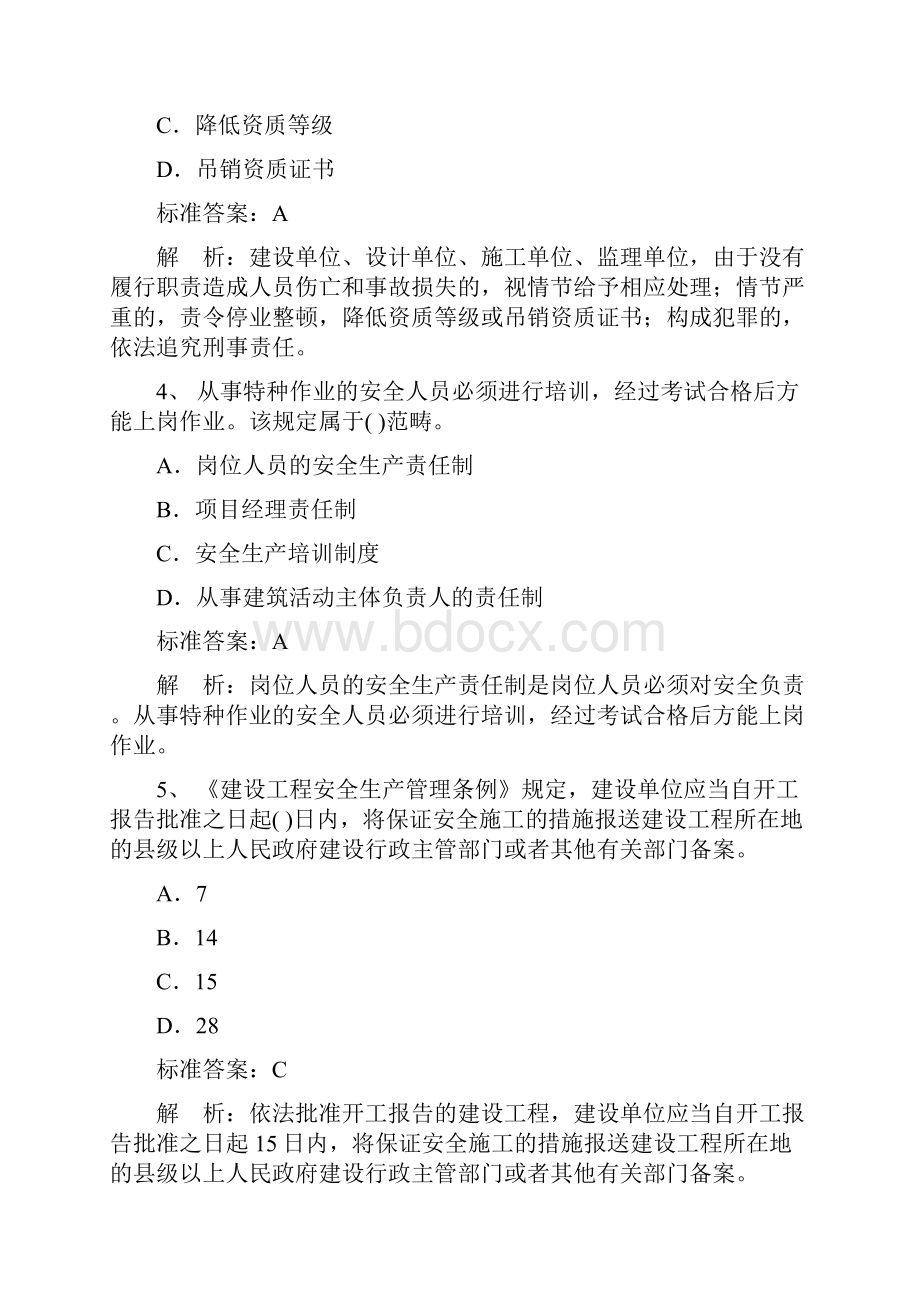 建造师二级建造师《法规相关知识》练习17.docx_第2页