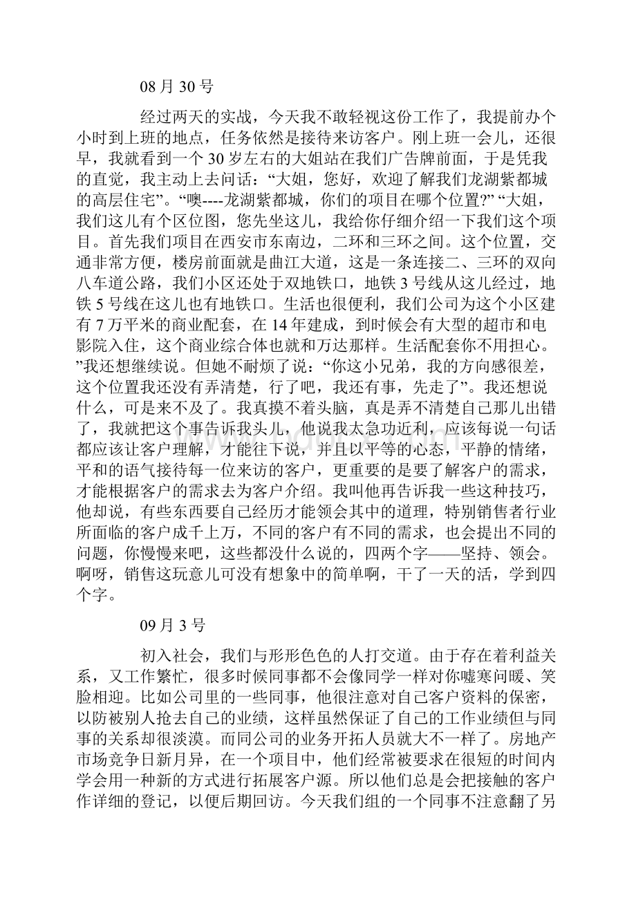 房产销售实习日记范文.docx_第3页