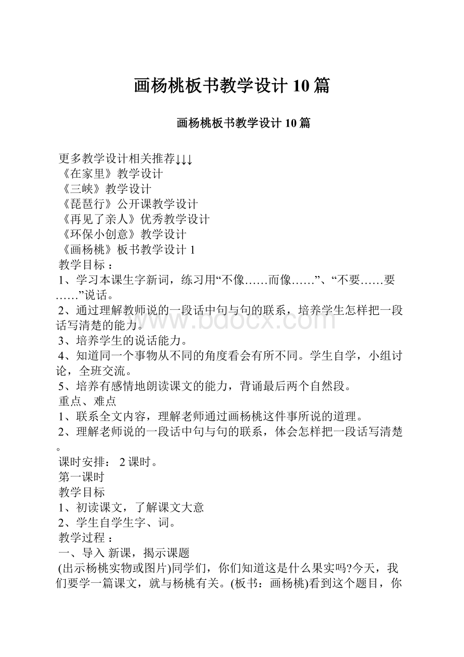 画杨桃板书教学设计10篇.docx