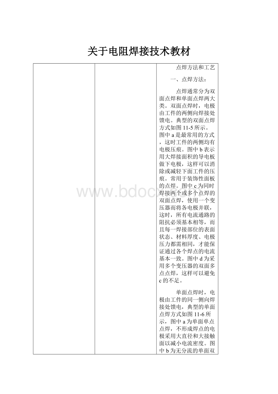 关于电阻焊接技术教材.docx